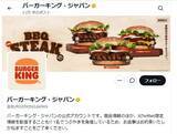 「バーガーキング、7月3日から一部商品を値上げ 「ワッパー（R）」含むバーガー32商品・サイドメニュー8商品などが対象」の画像1