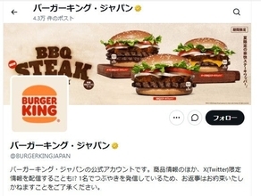 バーガーキング、7月3日から一部商品を値上げ 「ワッパー（R）」含むバーガー32商品・サイドメニュー8商品などが対象