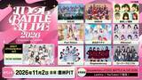 「“優勝賞金500万円”アイドルがパフォーマンスで競う「IDOL BATTLE ALIVE 2026」開催決定 9月から密着番組スタート」の画像1