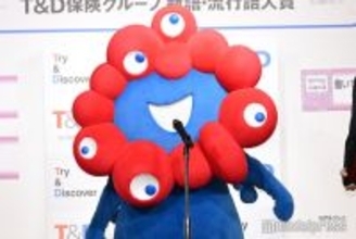 ミャクミャク、流行語大賞表彰式出席 スピーチにも元気に応じる「これからももっと皆と会いたい」