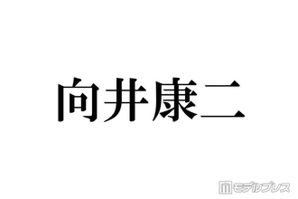 Snow Man向井康二、イギリス滞在で肉体美披露 タンクトップ姿に「海外の俳優さんみたい」「絵になる」と反響
