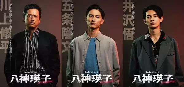 高良健吾・池内博之・内村颯太、主人公をとりまく警察役に 黒木メイサ主演ドラマ追加キャスト解禁【八神瑛子 -上野中央署 組織犯罪対策課-】
