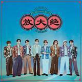 「FANTASTICS、初の海外単独ライブ決定 台北で10月開催 佐藤大樹「いつか実現させたいと思っていた」」の画像1