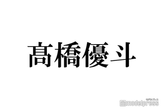 【HiHi Jets高橋優斗 退所発表／略歴】アーティストと俳優の二刀流「#リモラブ」「かのきれ」で話題 バラエティ・MCでもトーク力発揮