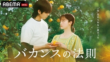 橋本環奈、チェ・ジョンヒョプと“ひと夏のデトックス・ロマンス”描く 東村アキコが連ドラ原作・脚本・監督に初挑戦【バカンスの法則】