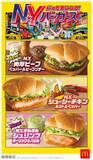 「マクドナルド「N.Y. バーガーズ」5種類の新商品登場 2月4日から期間限定」の画像1
