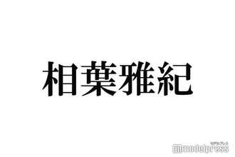 相葉雅紀、花粉に完敗「調子いい日がない」