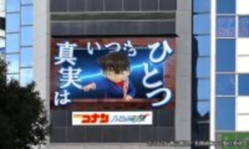 「名探偵コナン」3D映像が渋谷・梅田で放映決定 劇場版最新作の世界観を表現