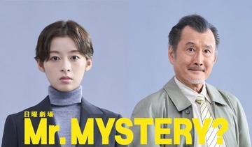 森七菜＆吉田鋼太郎、新日曜劇場「Mr.MYSTERY?」出演決定 “異色の刑事バディ”に