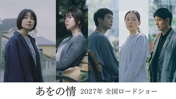 奈緒主演映画「あをの情」唐田えりか・中島歩ら4人の追加キャスト解禁【コメント】