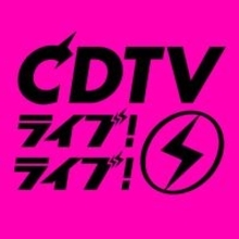 12月22日放送「CDTV」クリスマス年間ランキングFes.全出演者＆歌唱曲発表【一覧】