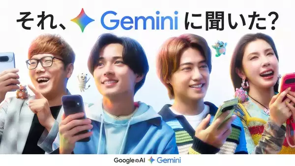 King ＆ Prince・仲里依紗・HIKAKIN、生成AI「Gemini」新CM登場 アイデアや悩みを相談