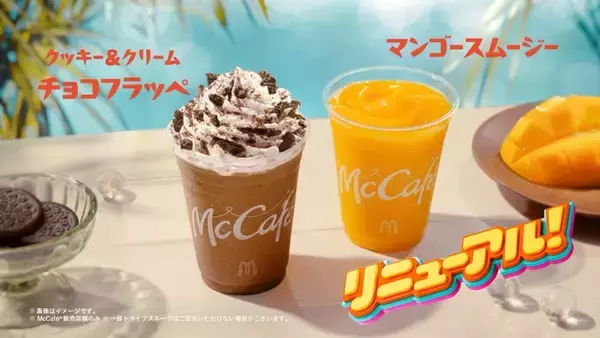 マクドナルド、人気フラッペ・スムージーが初リニューアル チョコのコク＆マンゴーの濃厚感が進化