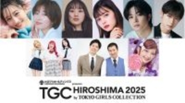 乃木坂46⼀ノ瀬美空＆川崎桜「TGC」初出演 出口夏希・岡崎紗絵ら出演者第5弾＆メインアーティスト第4弾解禁【TGC広島2025】