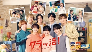 Hey! Say! JUMP、新CMでシェアハウス 仲睦まじい掛け合い披露