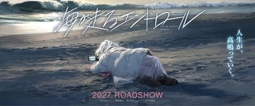 京アニ、人気漫画「海が走るエンドロール」石立太一監督でアニメ映画化 2027年公開