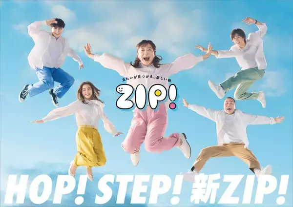 「「ZIP！」曜日パーソナリティーが青空を舞う新ポスタービジュアル解禁 新テーマソングはGRe4N BOYZ」の画像