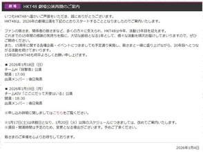 HKT48、18日より劇場公演再開「感謝の気持ちを胸に」昨年12月に刺傷事件でスタッフ負傷【全文】