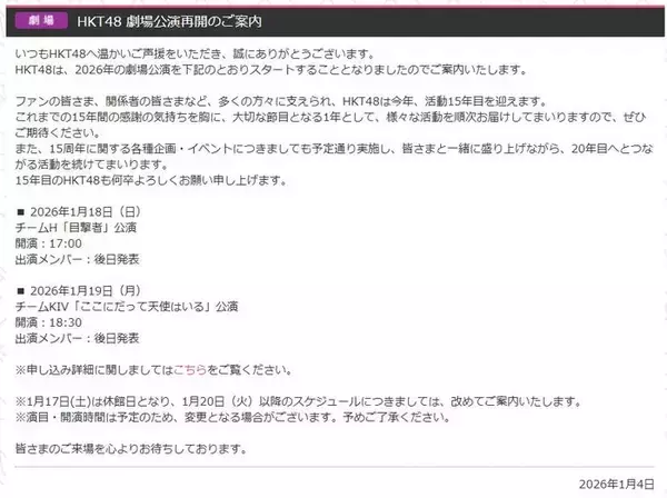 HKT48、18日より劇場公演再開「感謝の気持ちを胸に」昨年12月に刺傷事件でスタッフ負傷【全文】