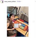 「“マナカナ”三倉茉奈「寒い日は鍋物に限る」具だくさんおでん公開「味染みてて美味しそう」「食欲そそる」の声」の画像1