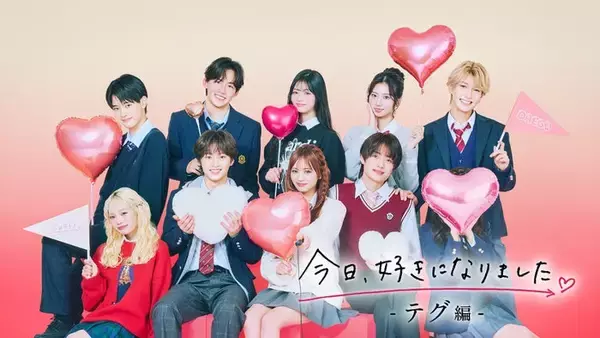 「今日好き」新シリーズ、4人の継続メンバー決定 幾田りらが新主題歌に