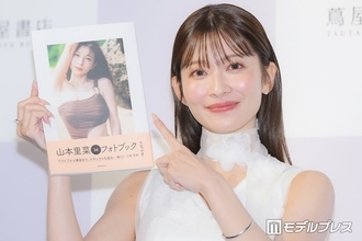 元TBS山本里菜アナ「エロさも残しつつおしゃれに」1stフォトブックお気に入りカットをアピール【りな、です】