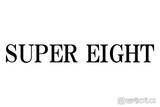 「SUPER EIGHT、美輪明宏さん追悼 村上信五が代表でコメント「ありえへん∞世界」で共演【テレ東音楽祭 2026夏】」の画像1