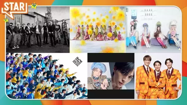aespa・EBiDAN・乃木坂46ら、7月23日放送音楽番組「STAR」出演アーティスト発表