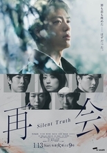 優里、約4年ぶりドラマ主題歌に決定 竹内涼真主演「再会～Silent Truth～」メインビジュアルも解禁