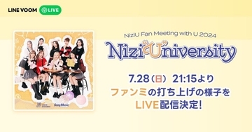 NiziU、1stファンミ“打ち上げ”模様 LINE VOOMで独占ライブ配信