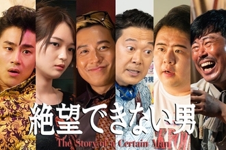 小出恵介、大東駿介と「おいしいプロポーズ」以来約20年ぶり共演 スペシャルドラマ「絶望できない男」前田旺志郎・福留光帆ら追加キャスト解禁