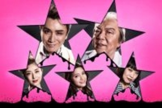 SUPER EIGHT安田章大＆古田新太、舞台で7年ぶり再タッグ「音楽劇 ポルノスター」上演決定