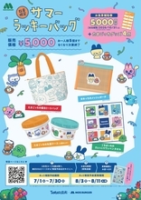 モスバーガー「たまごっち」とコラボ “オリジナル描き下ろしデザイン”夏の福袋が数量限定で登場