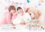 「中川翼＆桜木雅哉（原因は自分にある。）W主演「ちょっと待とうよ、春虎くん」キービジュアル解禁 OP主題歌はLienelに決定」の画像1