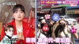 「人気アイドル、兄はイケメン若手俳優だった 誕プレはルイ・ヴィトン・“総額60万円”家族6人シンガポール旅行のエピソードも」の画像1