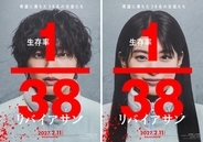 なにわ男子・道枝駿佑×出口夏希、初タッグで壮絶生き残りゲームに挑む サバイバルスリラー「リバイアサン」映画化決定