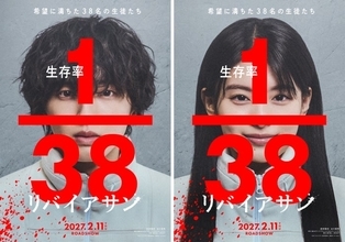 なにわ男子・道枝駿佑×出口夏希、初タッグで壮絶生き残りゲームに挑む サバイバルスリラー「リバイアサン」映画化決定