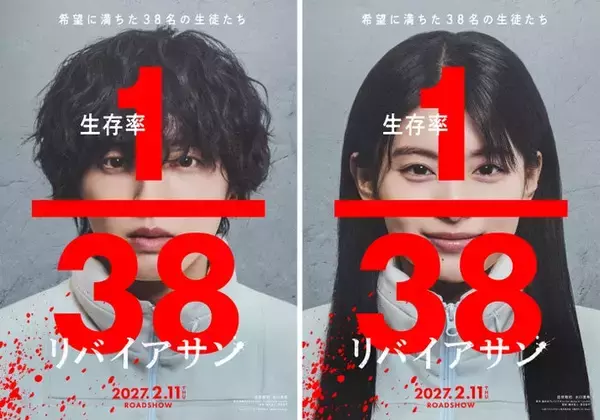 なにわ男子・道枝駿佑×出口夏希、初タッグで壮絶生き残りゲームに挑む サバイバルスリラー「リバイアサン」映画化決定