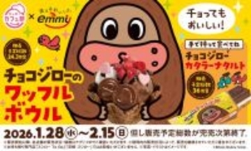 スシロー×「サク山チョコ次郎」コラボ決定 チョコスイーツ2種登場