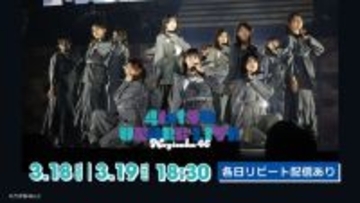 「乃木坂46 41stSG アンダーライブ」Leminoで生配信決定 佐藤璃果卒業セレモニー同時配信