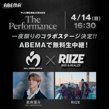 Mrs. GREEN APPLE若井滉斗＆RIIZE、テレ朝主催音楽イベント「The Performance」でコラボステージ決定