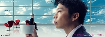 「おっさんずラブ」新作、田中圭＆吉田鋼太郎の新ビジュアルが羽田空港に登場