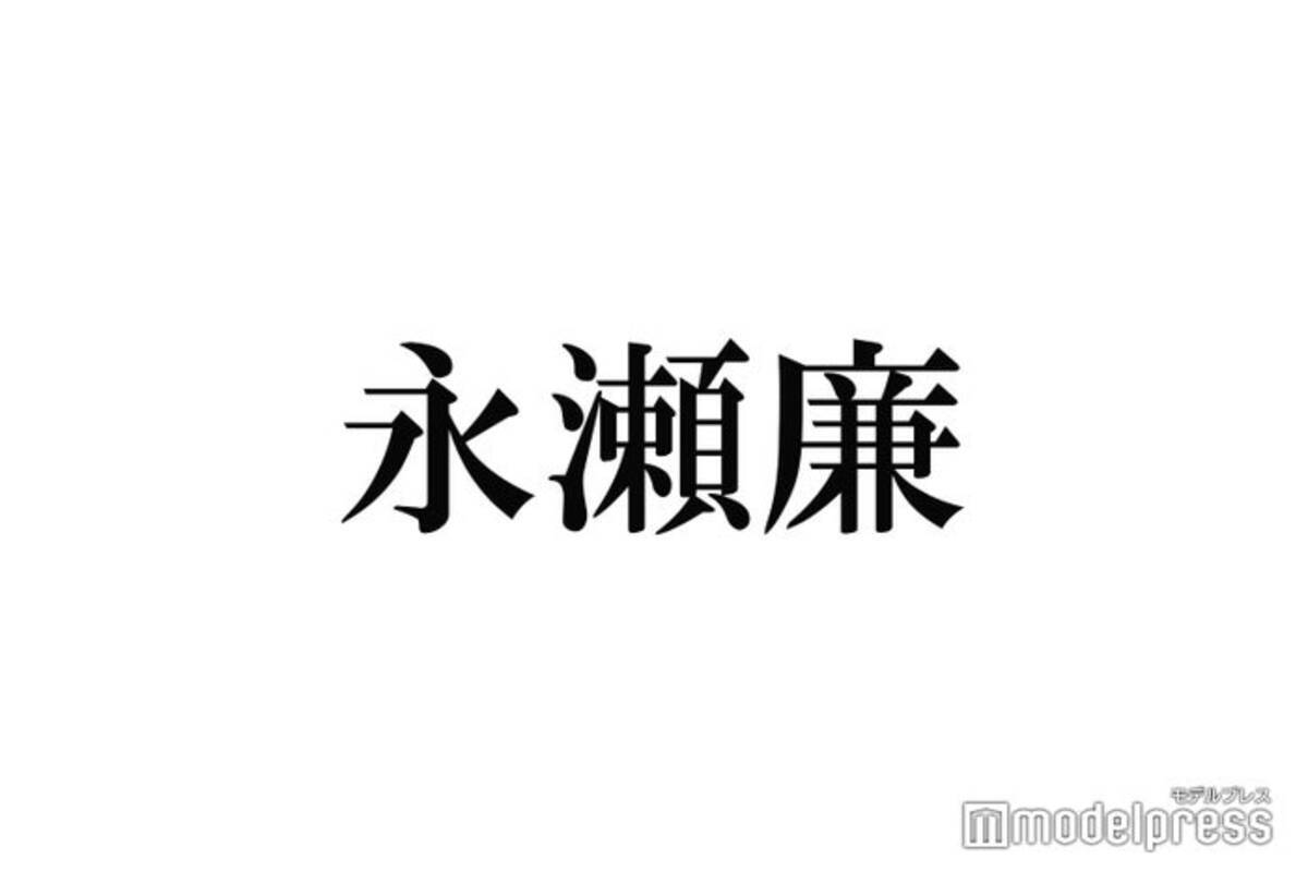 King Prince永瀬廉 ジャニーズwest小瀧望から2年越しのお祝いに歓喜 年8月14日 エキサイトニュース