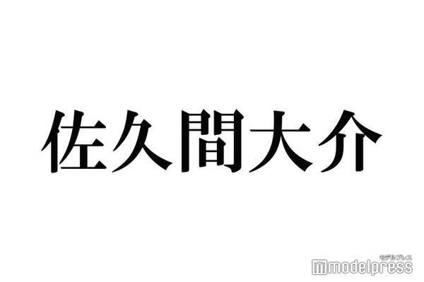 Snow Man佐久間大介 夢を叶える ガチで嬉しかった 声優初挑戦にメンバーの反応は 年8月21日 エキサイトニュース