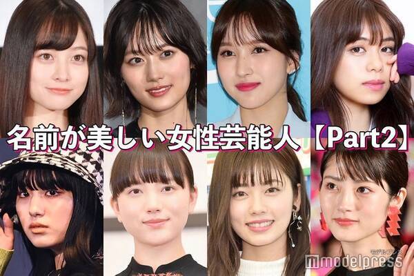 橋本環奈 乃木坂46山下美月 Twiceミナ 名前が美しい女性芸能人 読者アンケート結果 Part2 年10月16日 エキサイトニュース