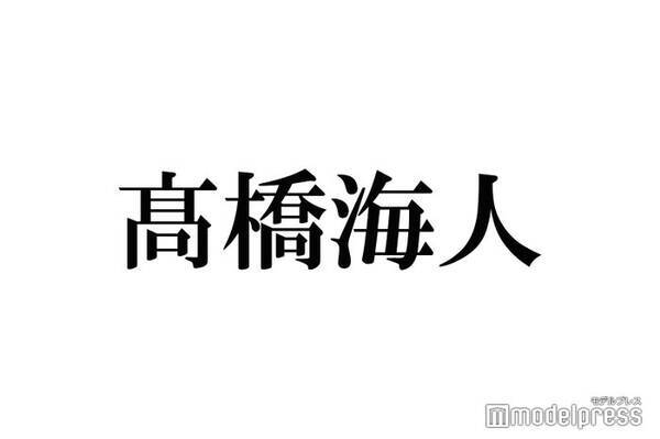 King Prince高橋海人 二宮和也から独特なアドバイス 嵐メンバー驚き 年10月30日 エキサイトニュース