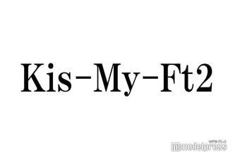 Kis My Ft2のニュース 芸能総合 件 エキサイトニュース