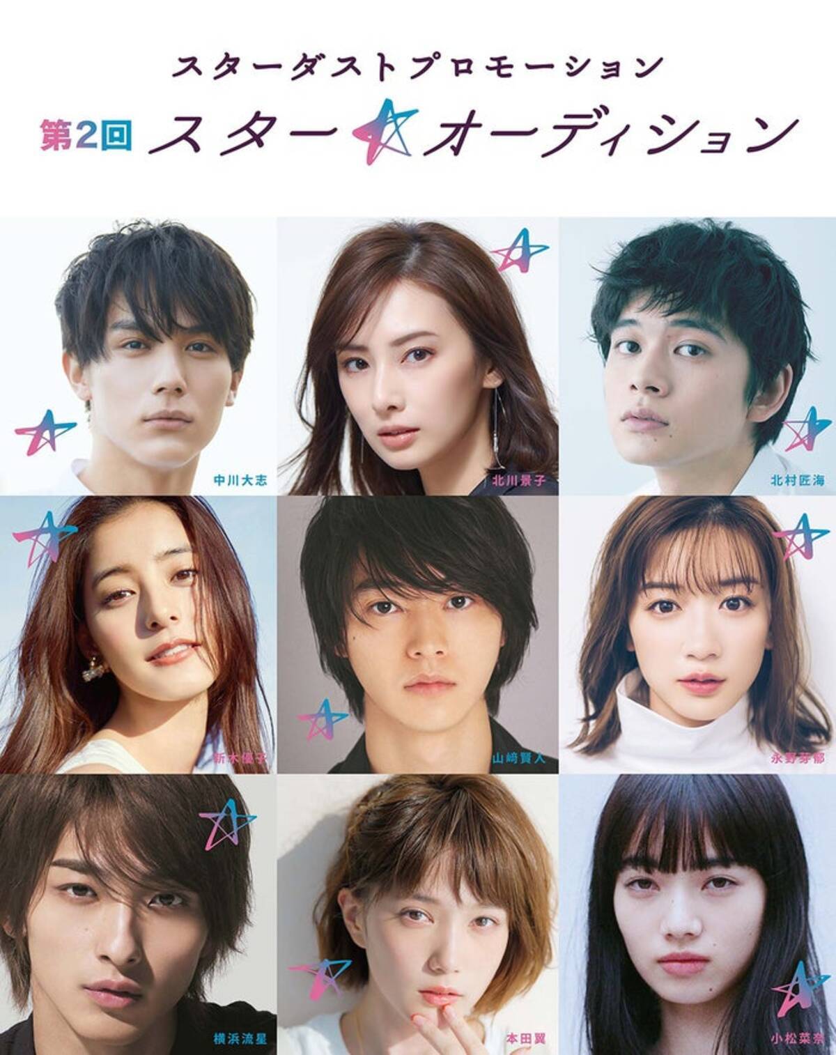 スターダストプロモーション 2年ぶり2回目の大型オーディション開催決定 21年6月1日 エキサイトニュース