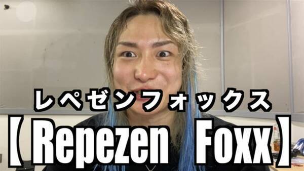 元レペゼン地球 Dj社長 新たな団体 Repezen Foxx レペゼンフォックス 設立を発表 今後の活動に言及 独自取材 21年6月2日 エキサイトニュース