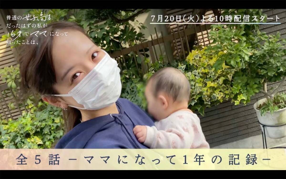 16歳現役jkママ 重川茉弥 10代で経験した妊娠 出産 苦悩や葛藤に迫る 普通の女子高生だったはずの私が 16才でママになって知ったことは 21年7月9日 エキサイトニュース